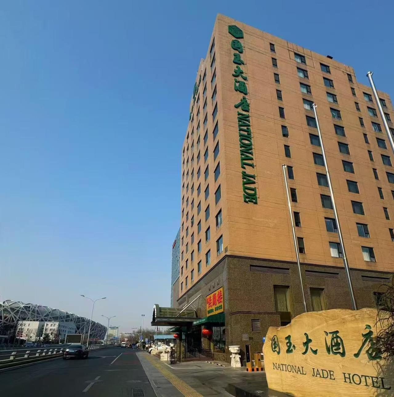 National Jade Hotel Peking Exteriör bild